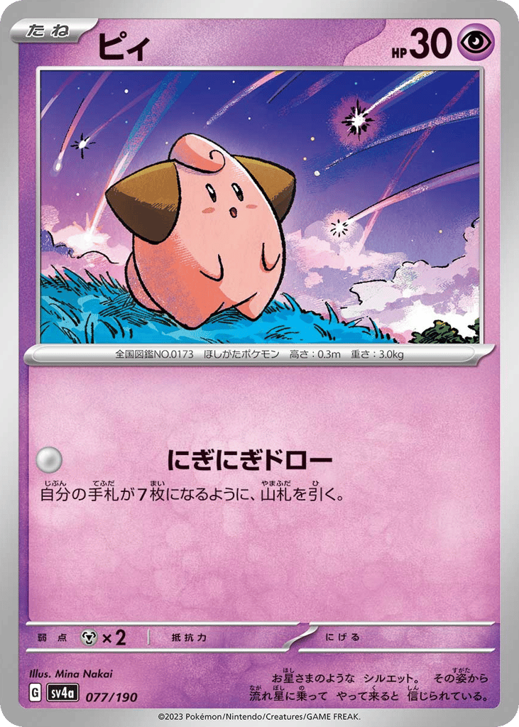 Cleffa – Shiny Treasure ex 077/190 Pokémon card