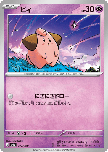 Cleffa - Shiny Treasure ex 77