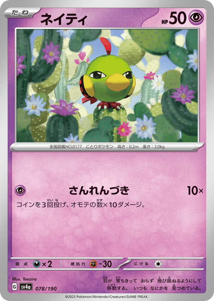 Natu – Shiny Treasure ex 078/190 Pokémon card