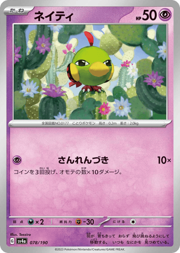 Natu - Shiny Treasure ex 78