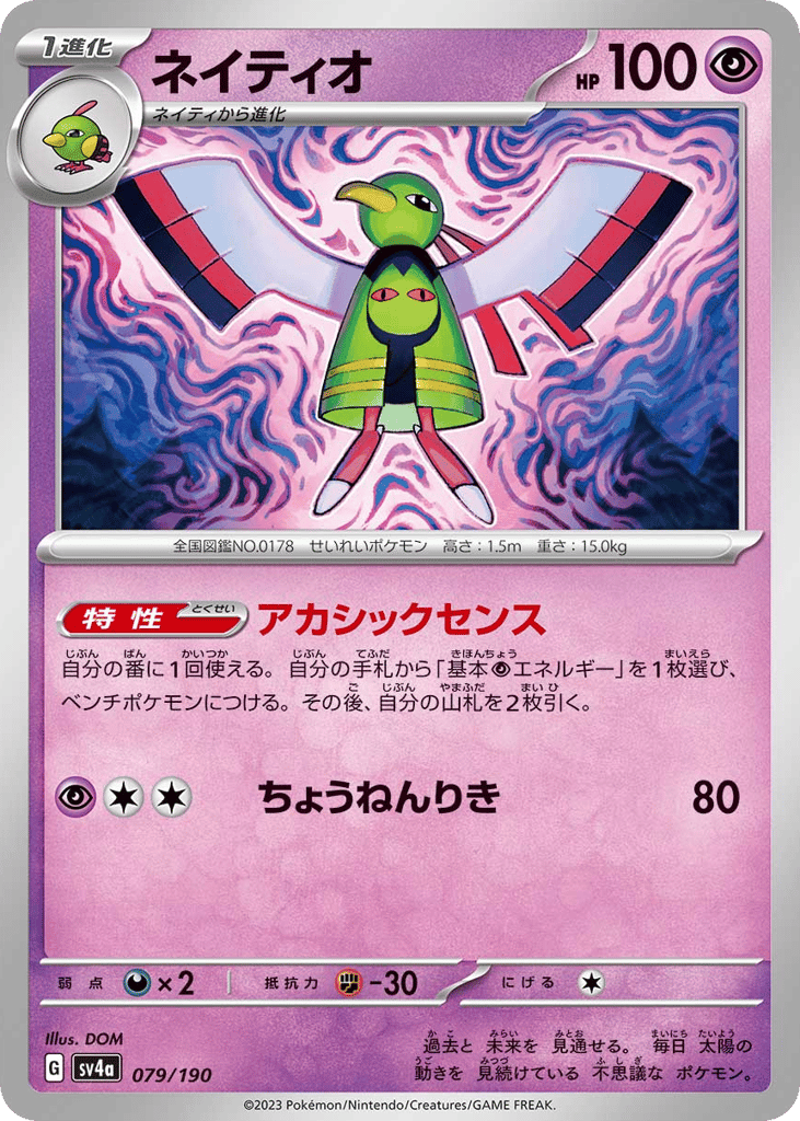 Xatu – Shiny Treasure ex 079/190 Pokémon card