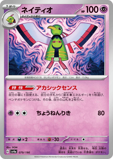 Xatu - Shiny Treasure ex 79