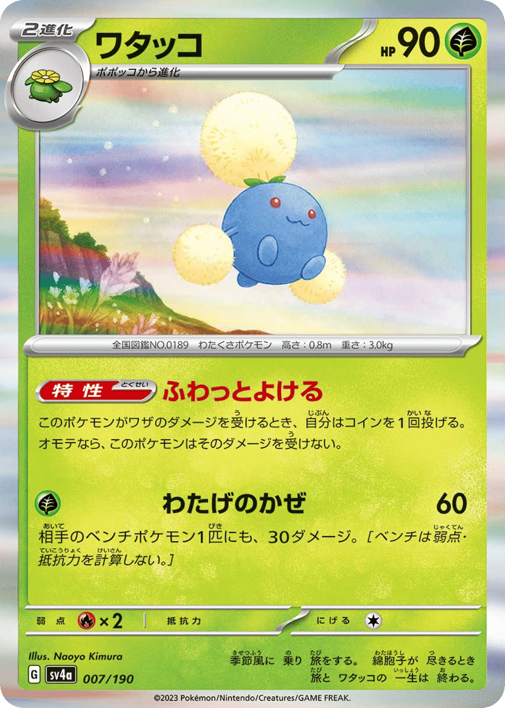 Jumpluff – Shiny Treasure ex 007/190 Pokémon card