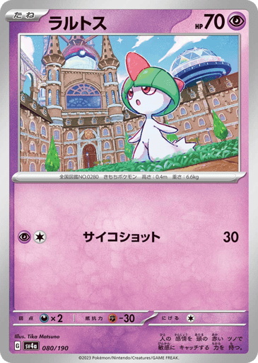 Ralts - Shiny Treasure ex 80