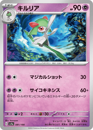 Kirlia - Shiny Treasure ex 81