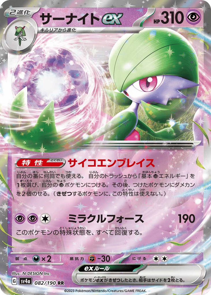 Gardevoir ex – Shiny Treasure ex 082/190 Pokémon card