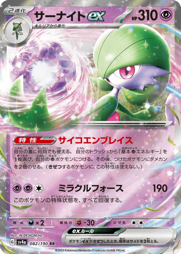 Gardevoir ex - Shiny Treasure ex 82