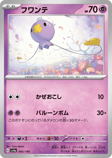 Drifloon - Shiny Treasure ex 83