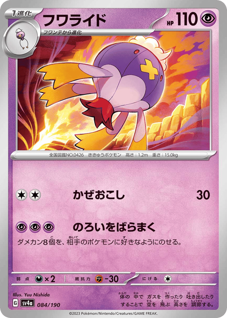 Drifblim – Shiny Treasure ex 084/190 Pokémon card