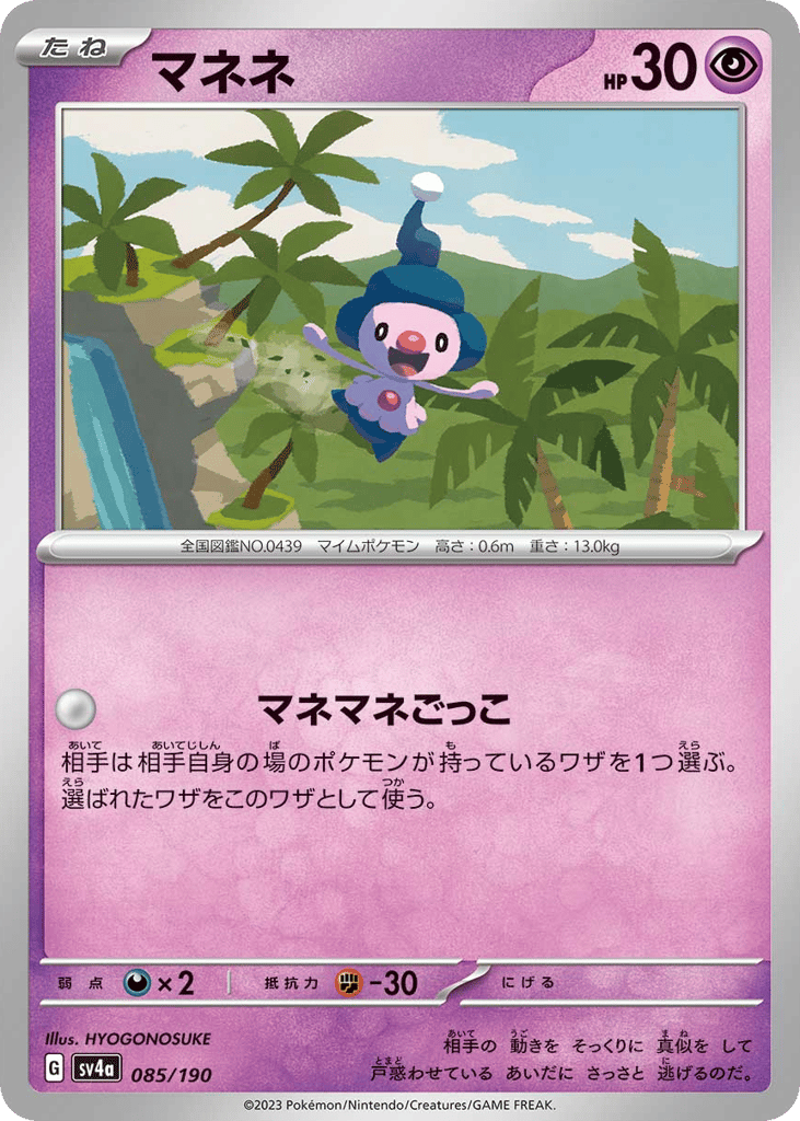 Mime Jr. – Shiny Treasure ex 085/190 Pokémon card