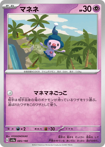 Mime Jr. - Shiny Treasure ex 85