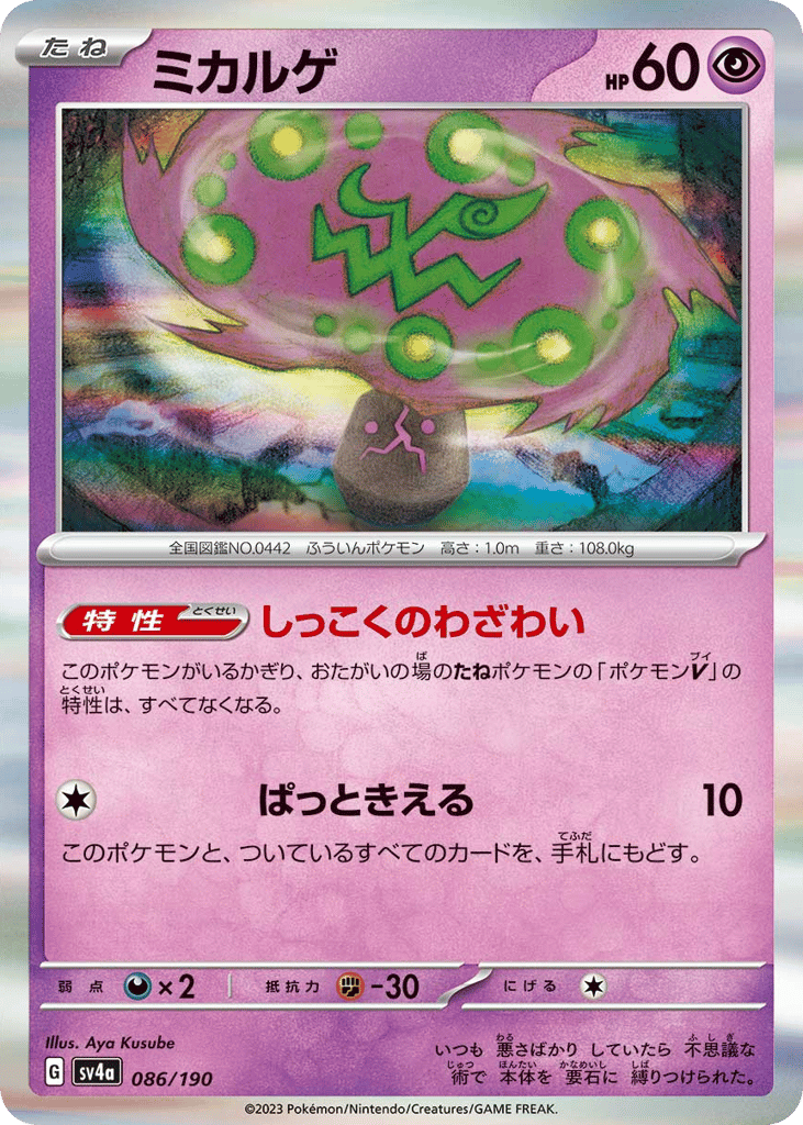 Spiritomb – Shiny Treasure ex 086/190 Pokémon card
