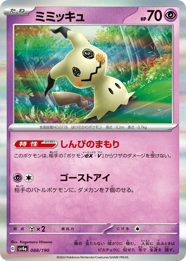 Mimikyu – Shiny Treasure ex 088/190 Pokémon card