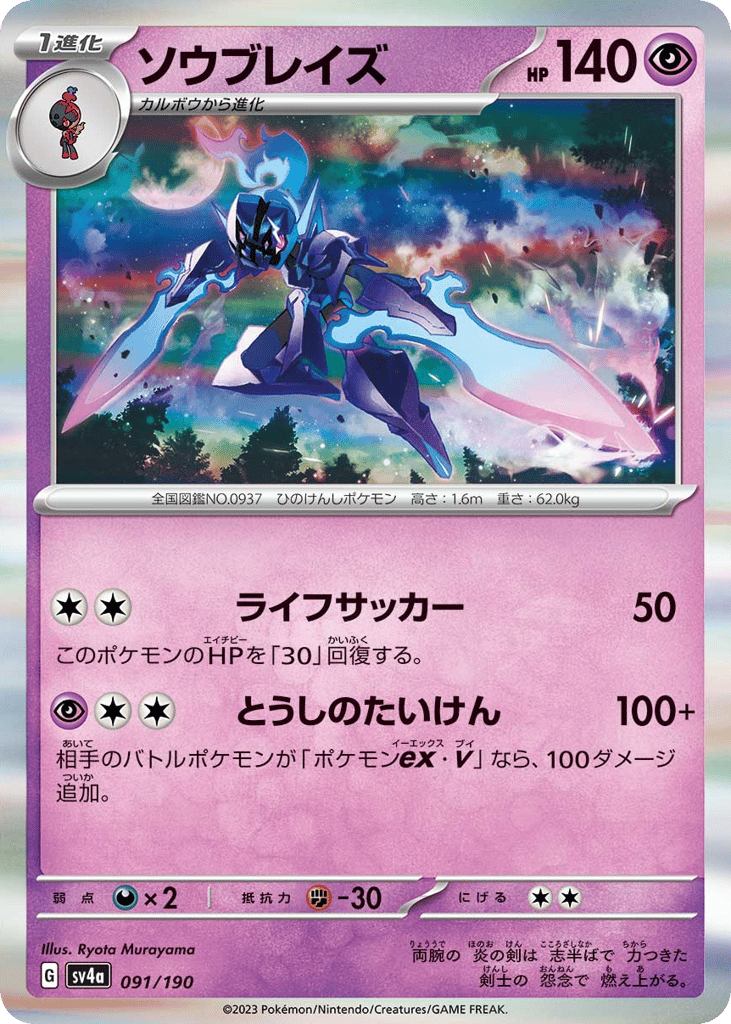 Ceruledge – Shiny Treasure ex 091/190 Pokémon card
