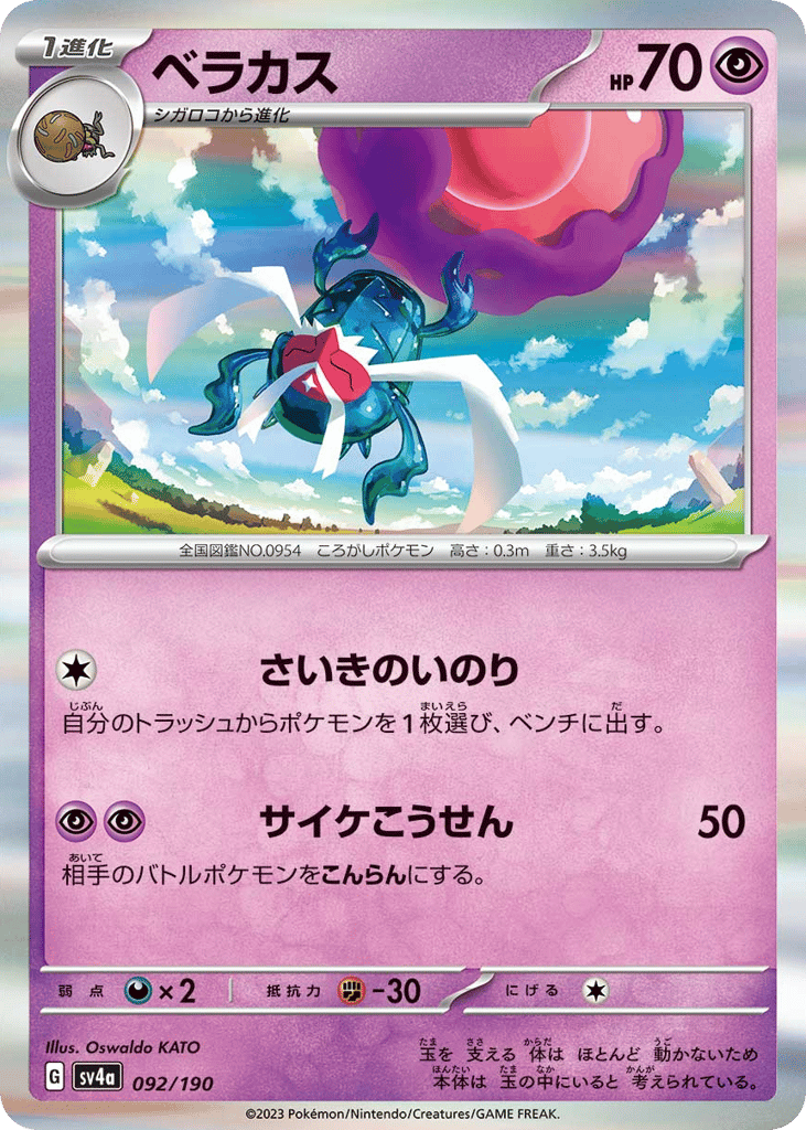 Rabsca – Shiny Treasure ex 092/190 Pokémon card