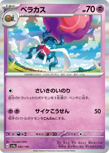 Rabsca - Shiny Treasure ex 92