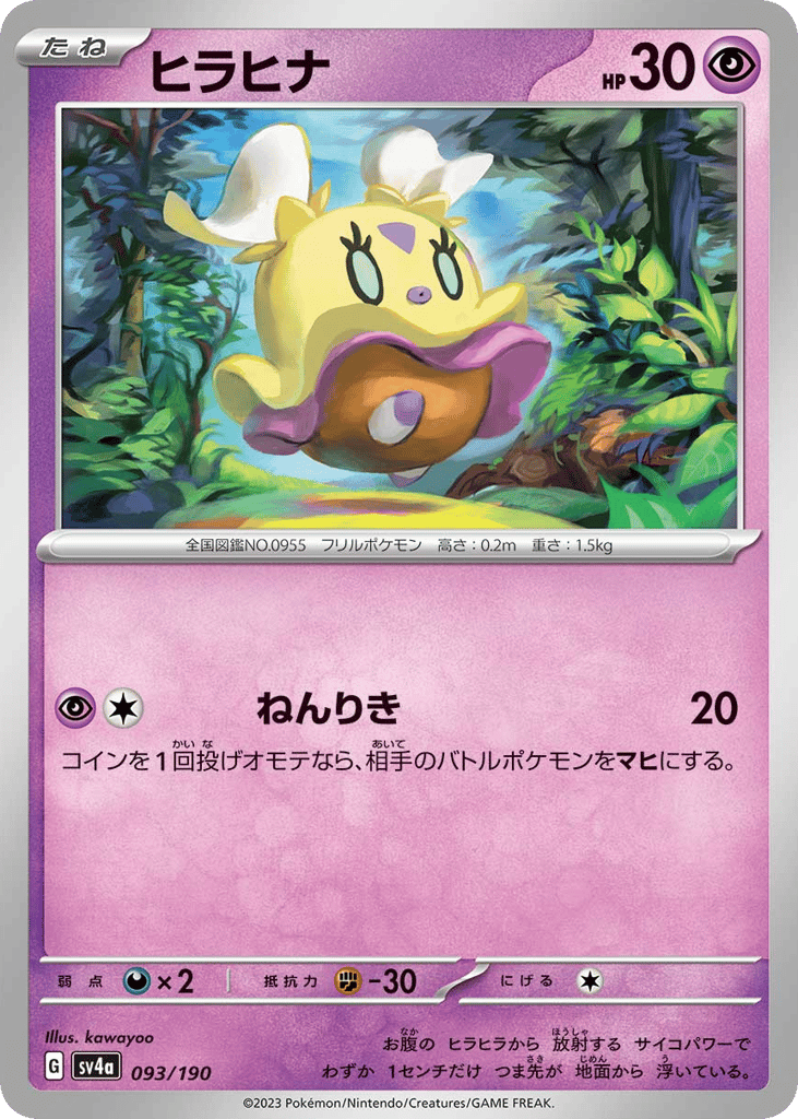 Flittle – Shiny Treasure ex 093/190 Pokémon card