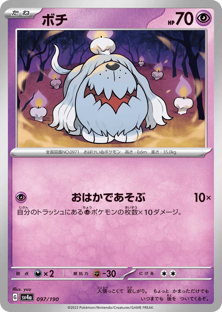 Greavard – Shiny Treasure ex 097/190 Pokémon card
