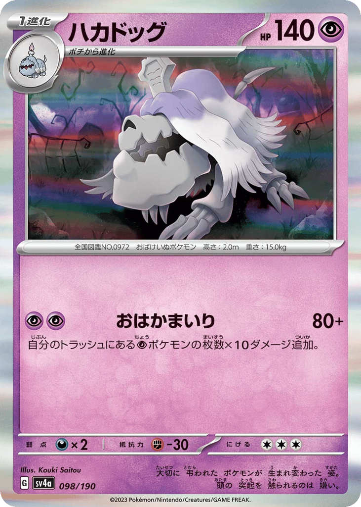 Houndstone – Shiny Treasure ex 098/190 Pokémon card