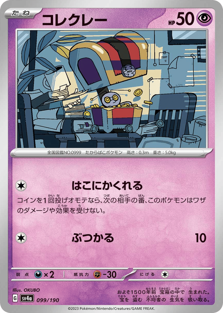 Gimmighoul – Shiny Treasure ex 099/190 Pokémon card