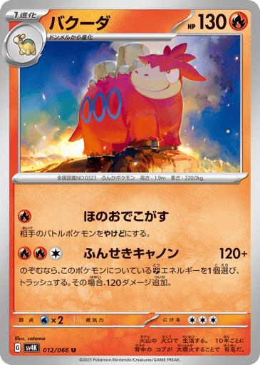 Camerupt - Ancient Roar 12
