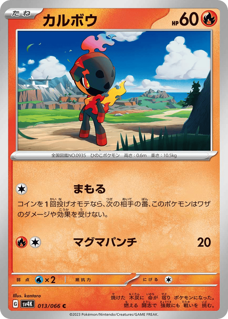 Charcadet – Ancient Roar 013/066 Pokémon card