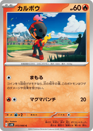 Charcadet - Ancient Roar 13