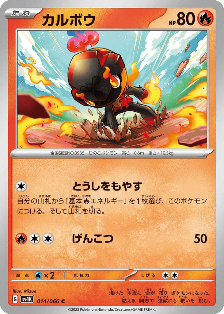 Charcadet – Ancient Roar 014/066 Pokémon card
