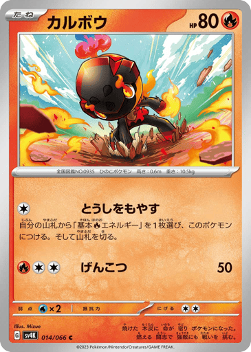 Charcadet - Ancient Roar 14
