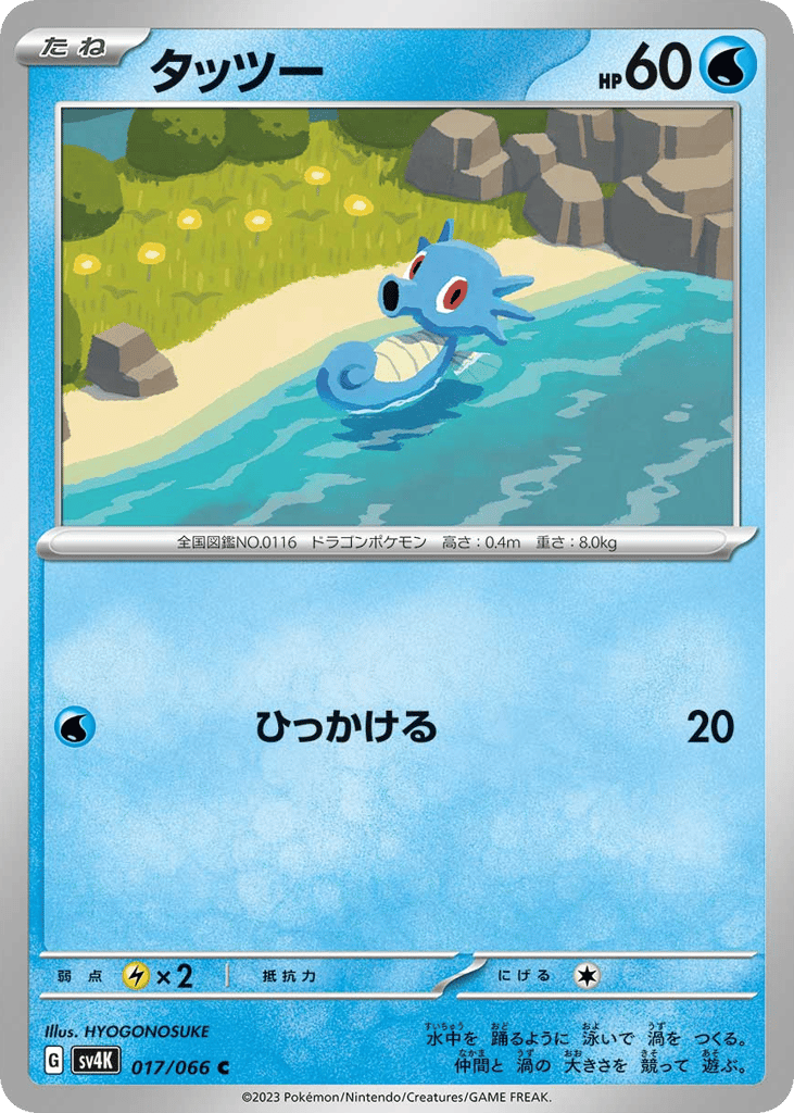 Horsea – Ancient Roar 017/066 Pokémon card