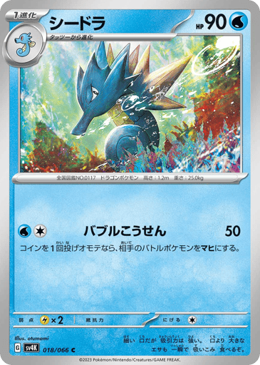 Seadra - Ancient Roar 18