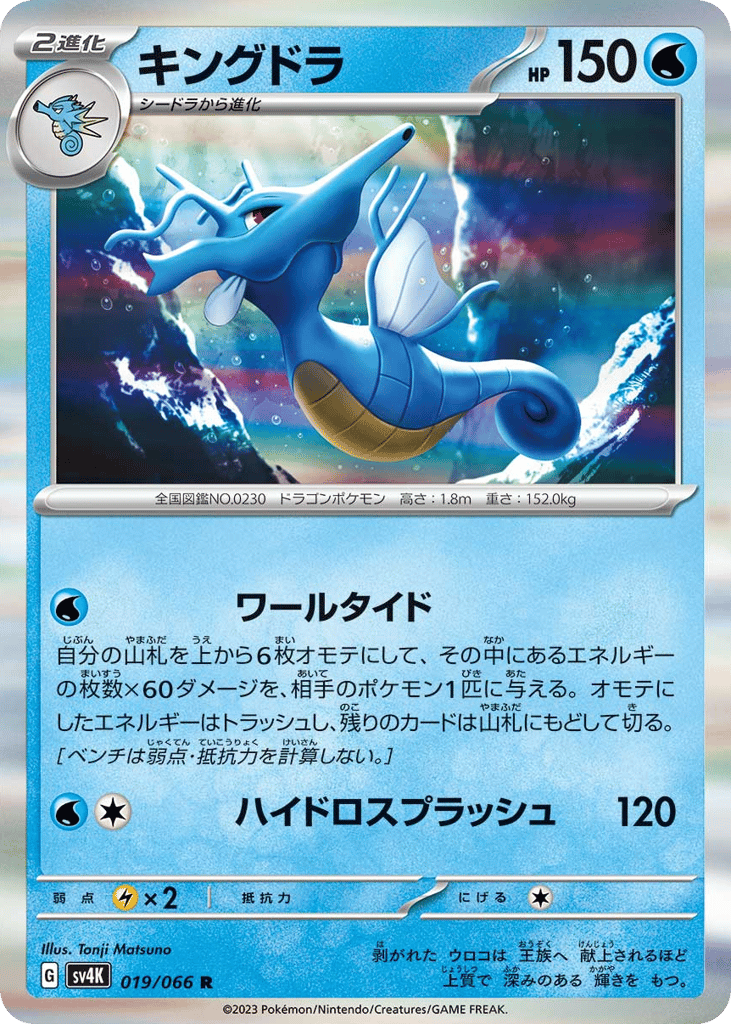Kingdra – Ancient Roar 019/066 Pokémon card
