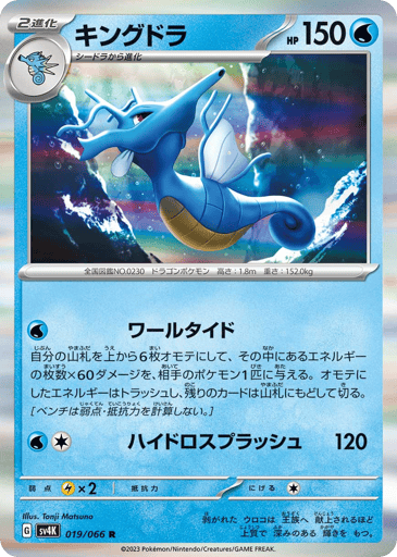 Kingdra - Ancient Roar 19