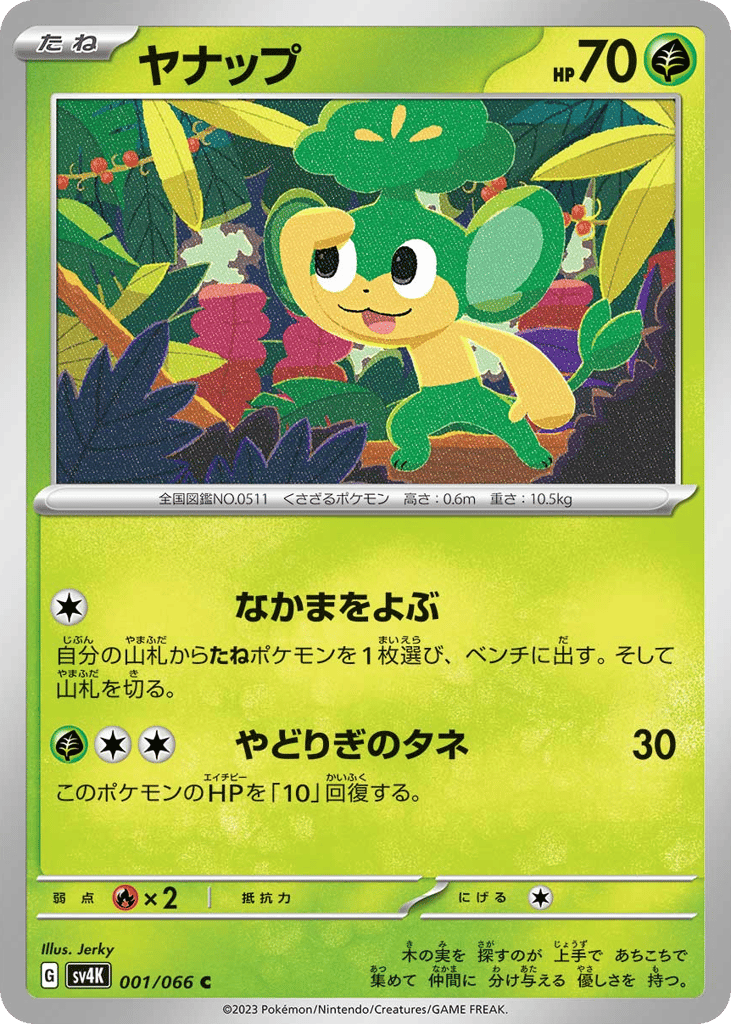 Pansage – Ancient Roar 001/066 Pokémon card