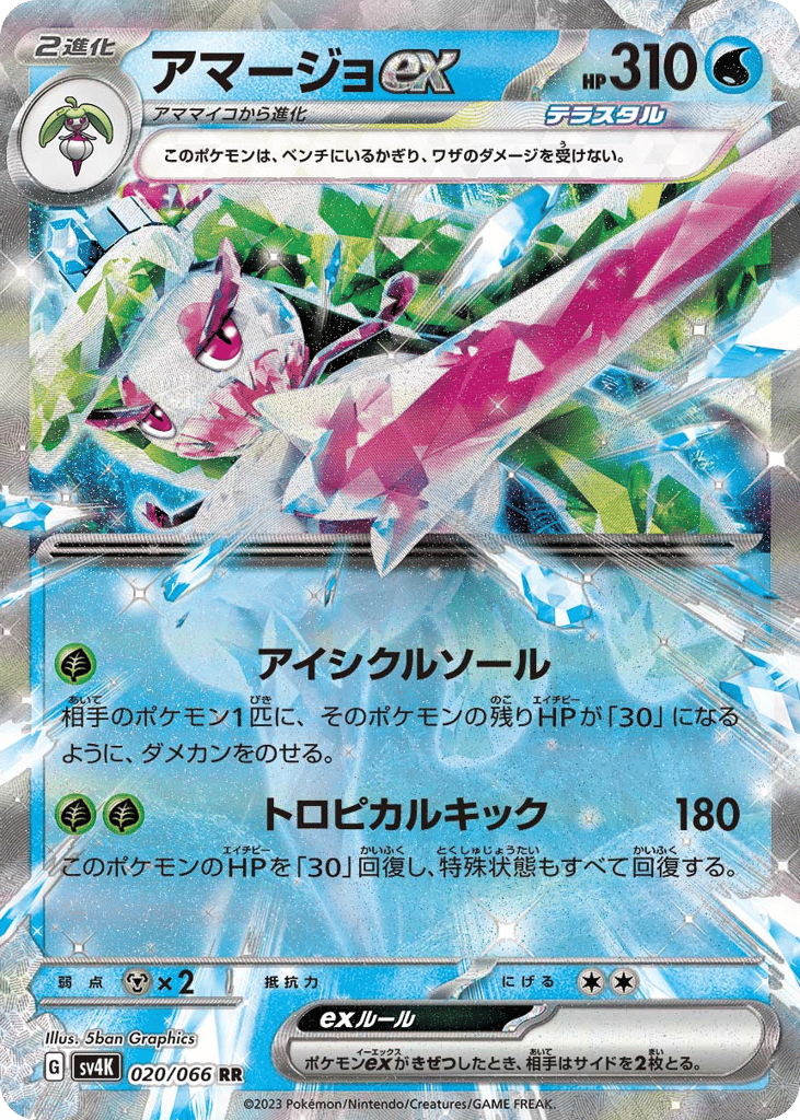 Tsareena ex – Ancient Roar 020/066 Pokémon card