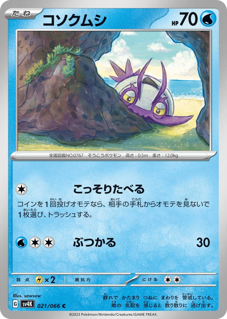Wimpod – Ancient Roar 021/066 Pokémon card