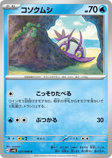 Wimpod - Ancient Roar 21