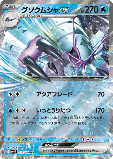 Golisopod ex - Ancient Roar 22