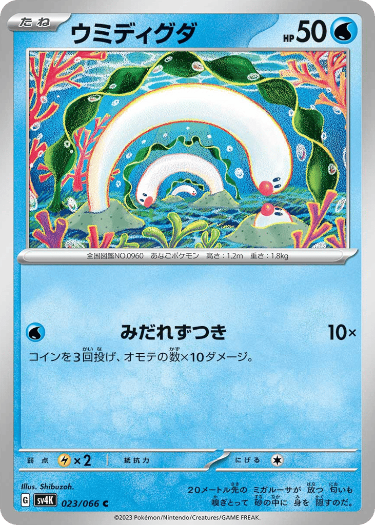 Wiglett – Ancient Roar 023/066 Pokémon card