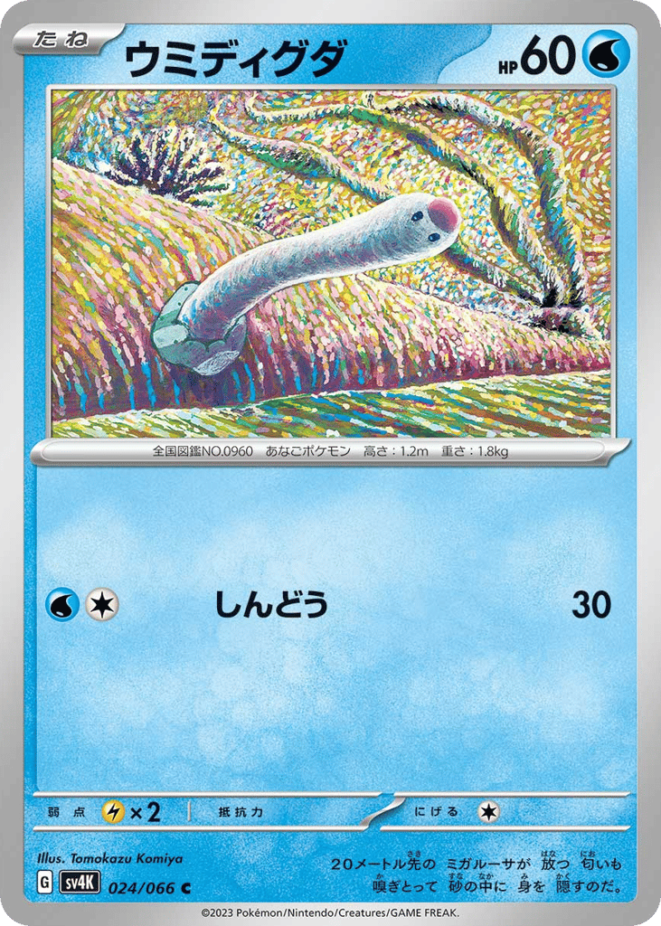 Wiglett – Ancient Roar 024/066 Pokémon card