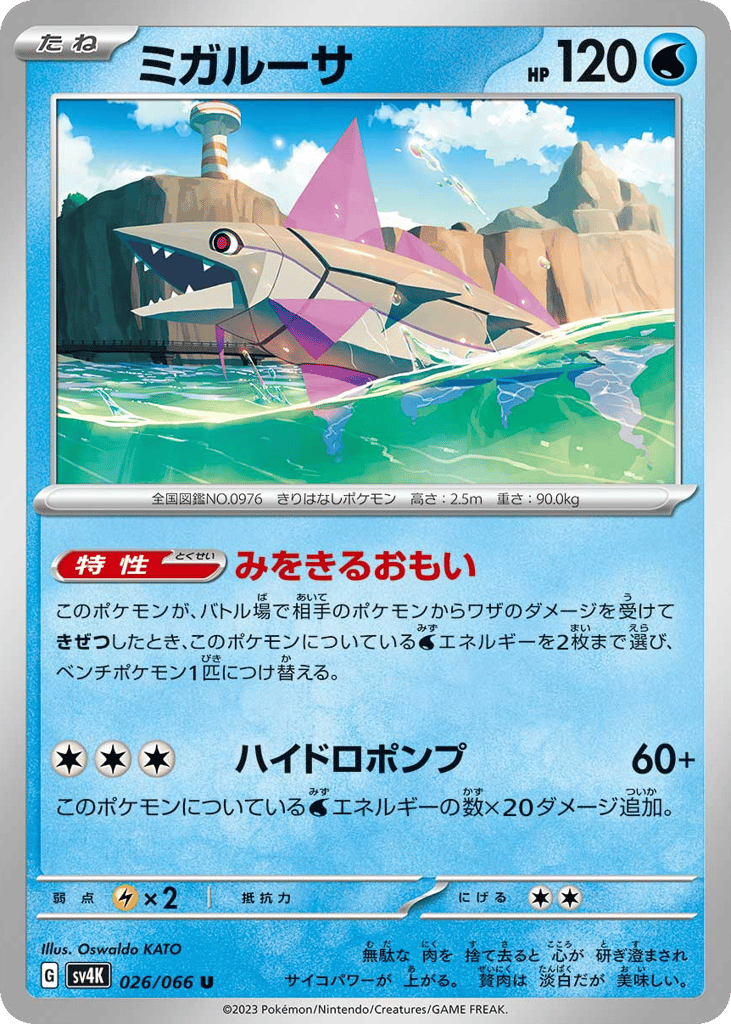 Veluza – Ancient Roar 026/066 Pokémon card