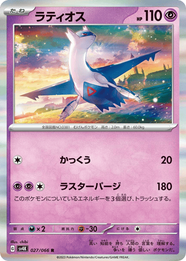 Latios - Ancient Roar 27
