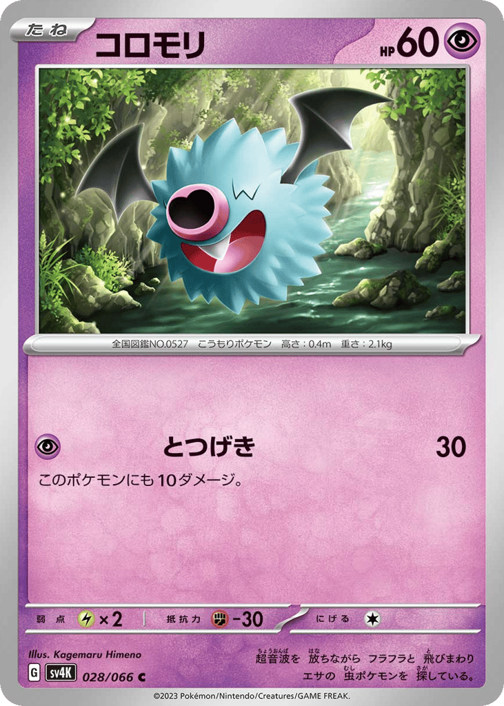 Woobat – Ancient Roar 028/066 Pokémon card