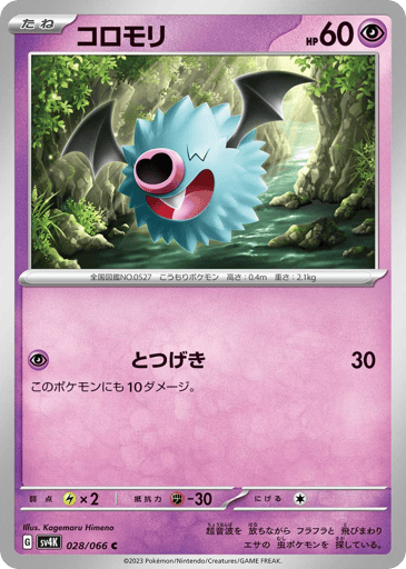 Woobat - Ancient Roar 28