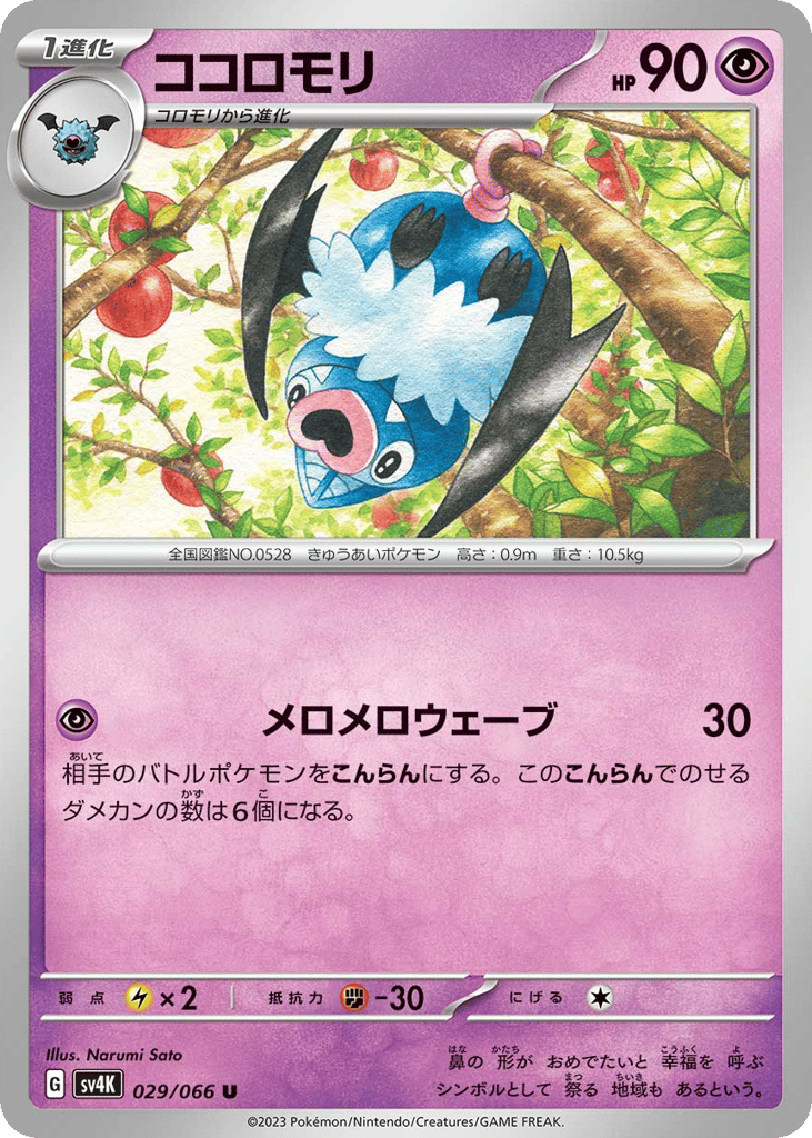 Swoobat – Ancient Roar 029/066 Pokémon card