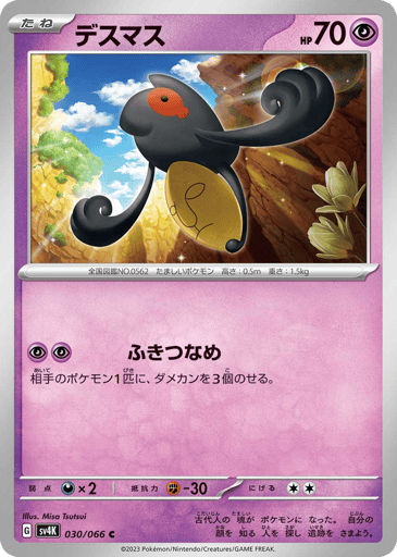 Yamask - Ancient Roar 30