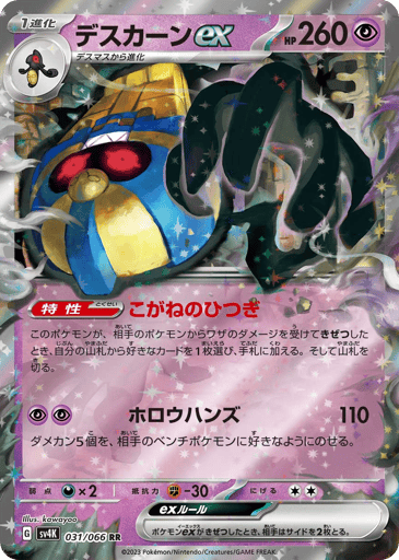 Cofagrigus ex - Ancient Roar 31