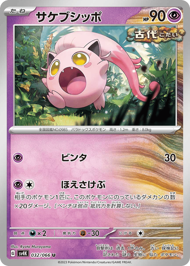 Scream Tail – Ancient Roar 032/066 Pokémon card