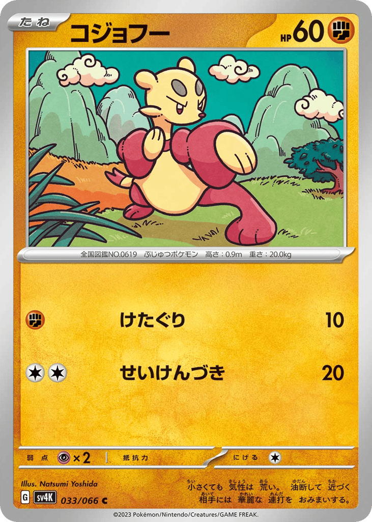Mienfoo – Ancient Roar 033/066 Pokémon card