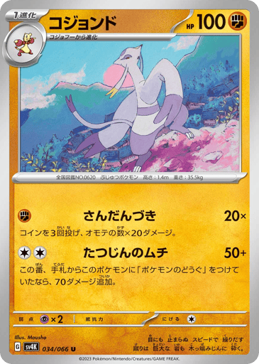 Mienshao - Ancient Roar 34